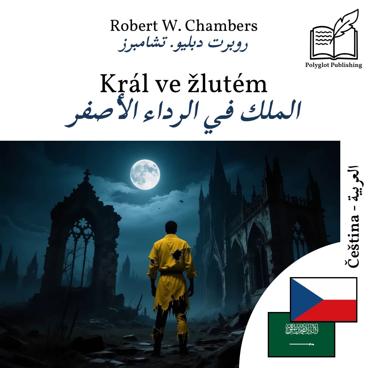 الملك في الرداء الأصفر