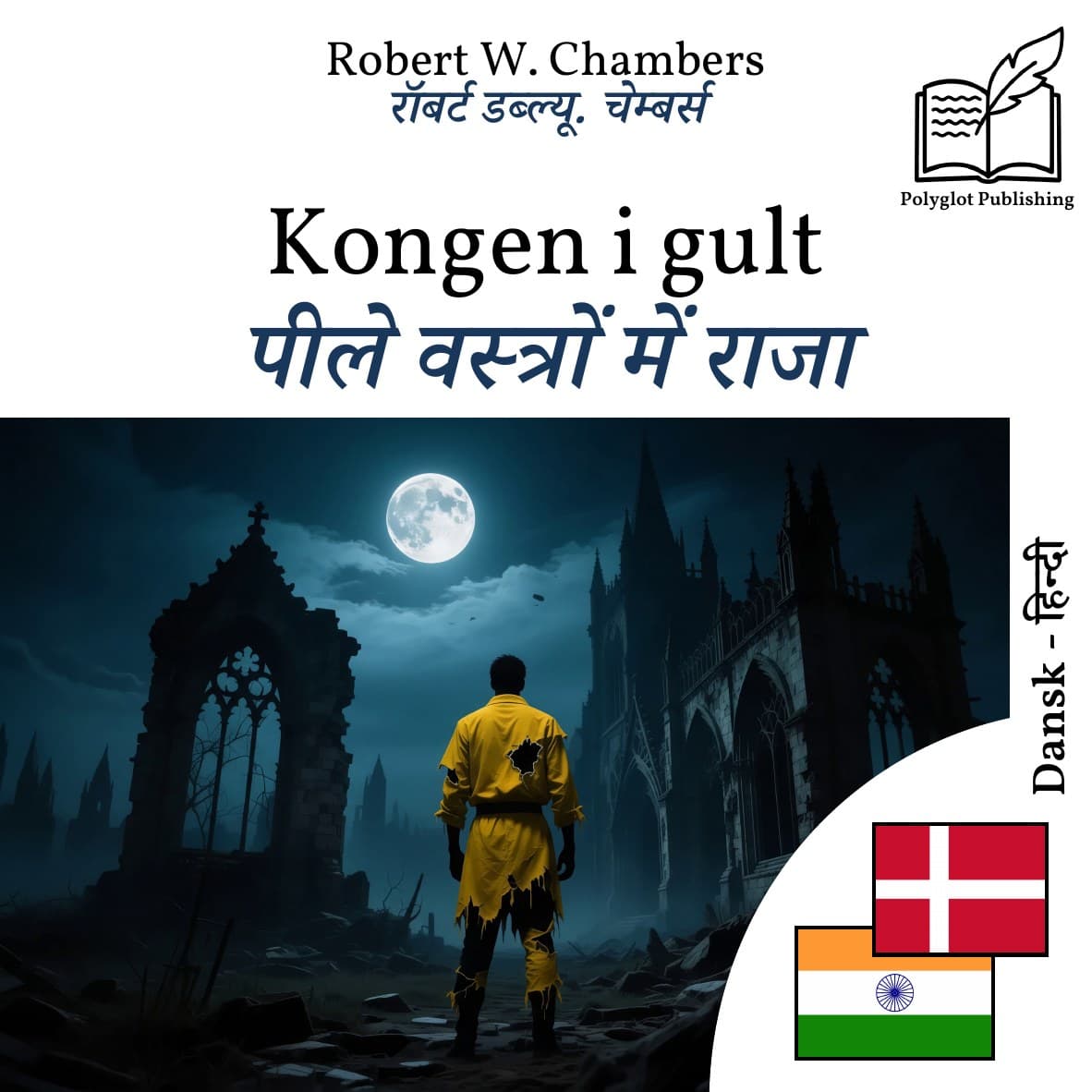 पीले वस्त्रों में राजा