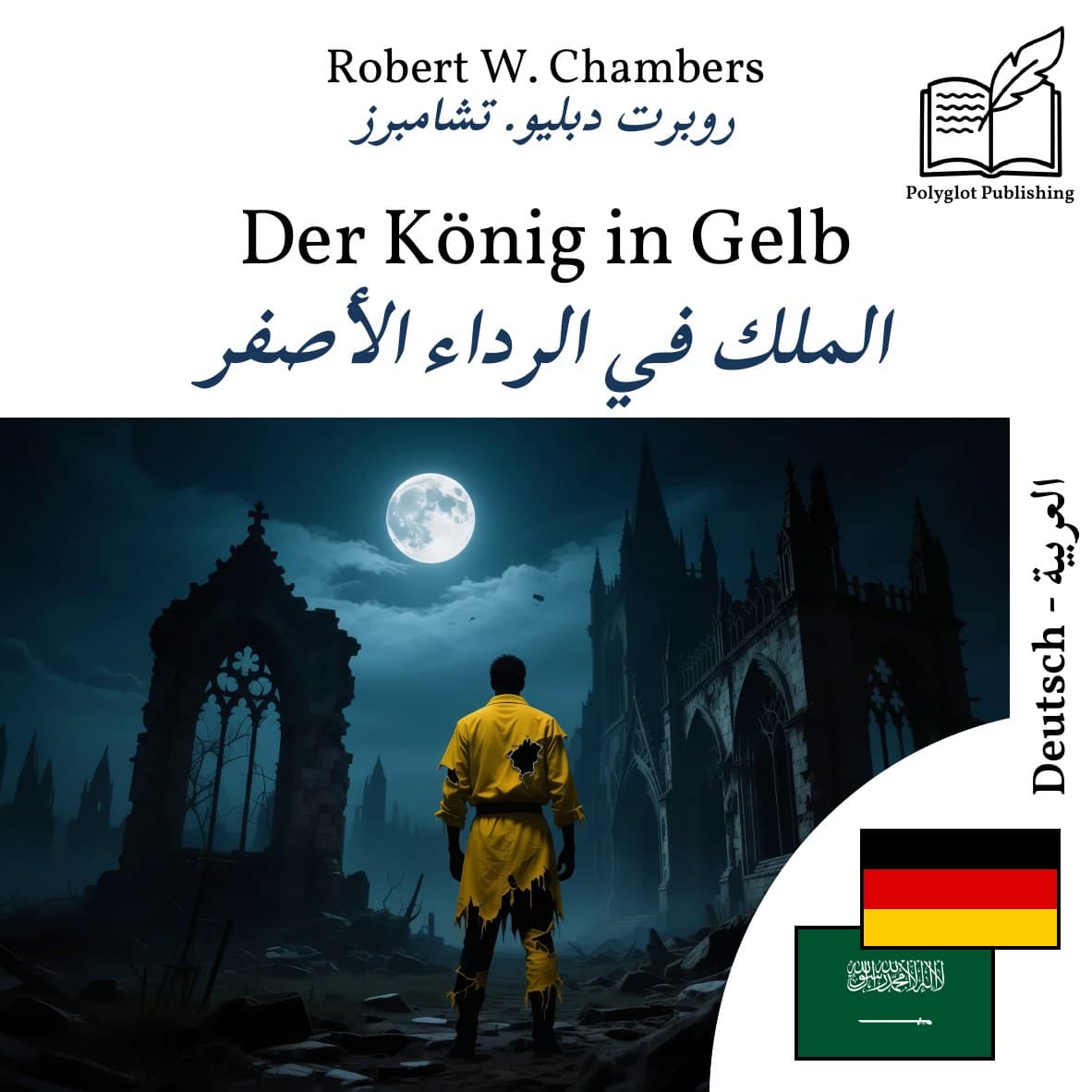الملك في الرداء الأصفر