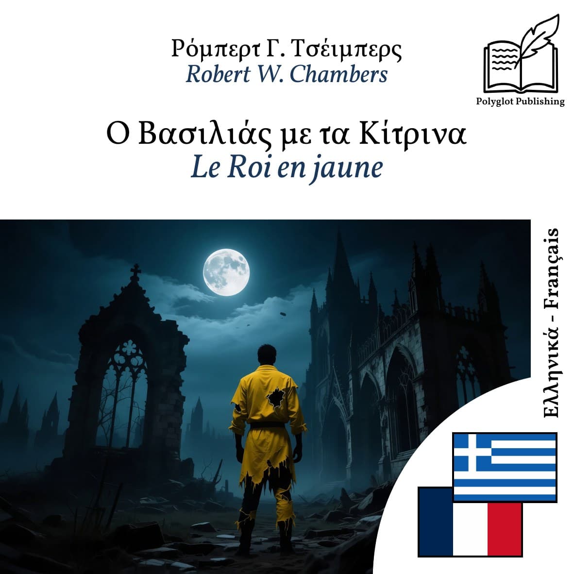 Le Roi en jaune