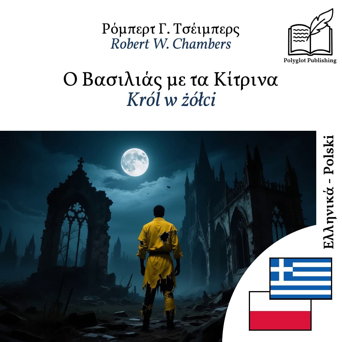 Król w żółci