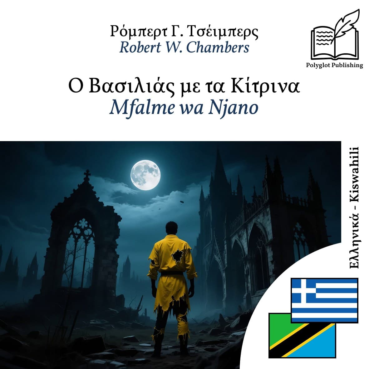Mfalme wa Njano