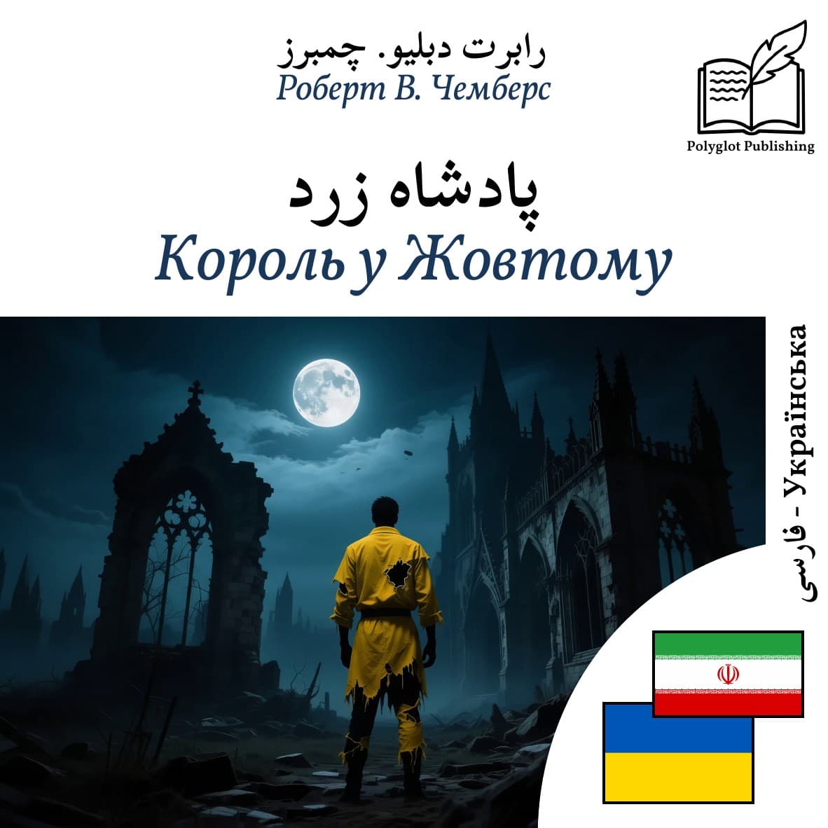 Король у Жовтому