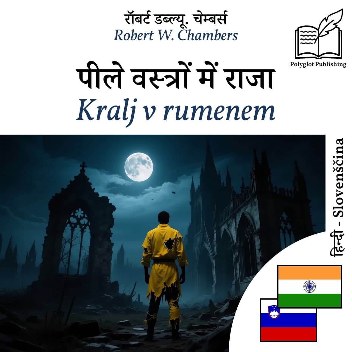 Kralj v rumenem