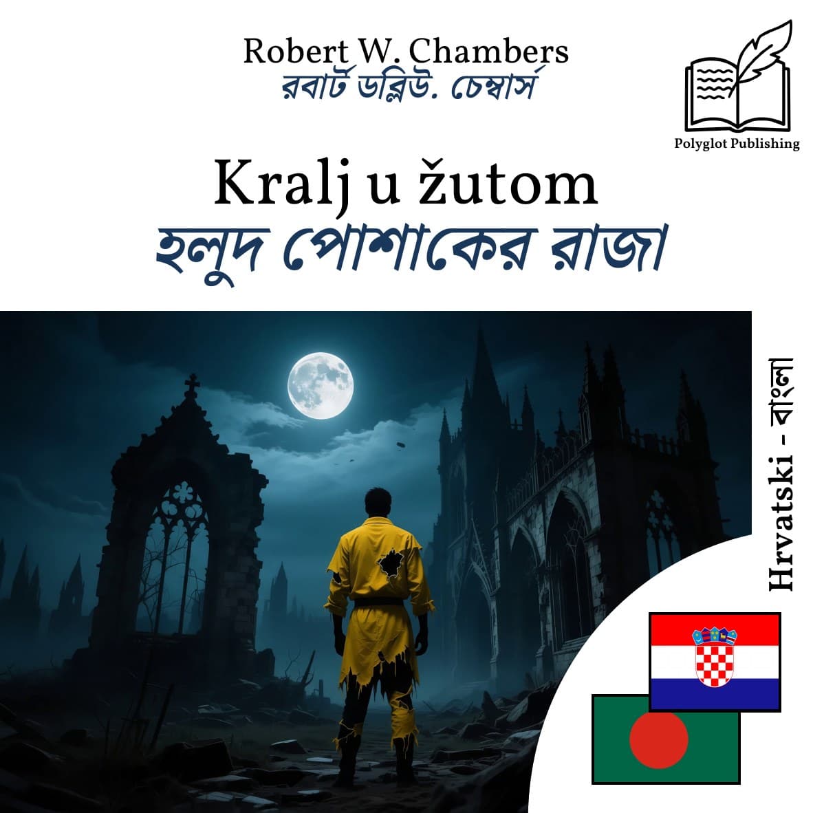 হলুদ পোশাকের রাজা
