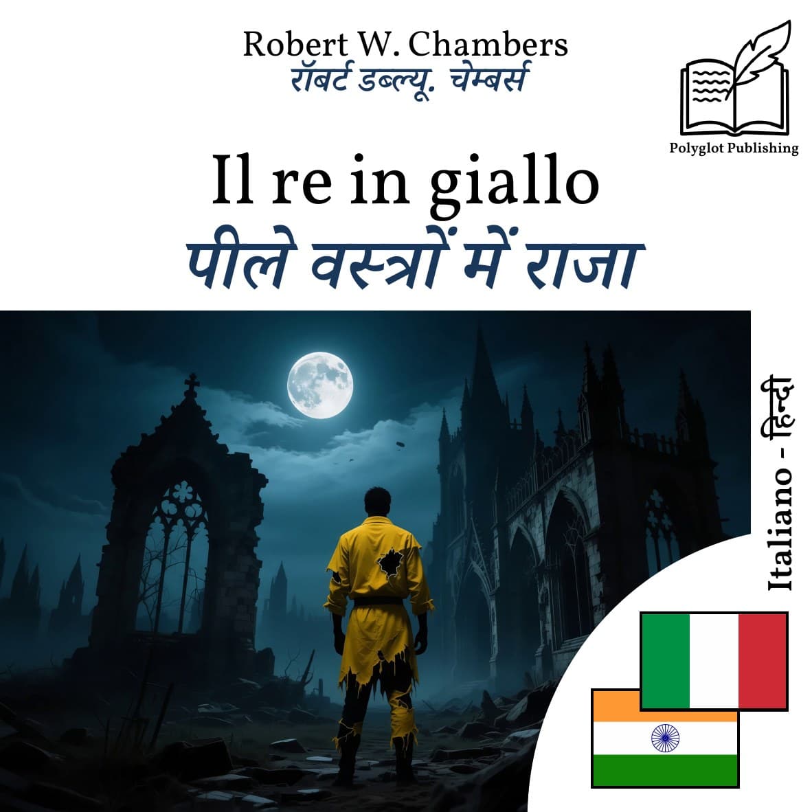 पीले वस्त्रों में राजा