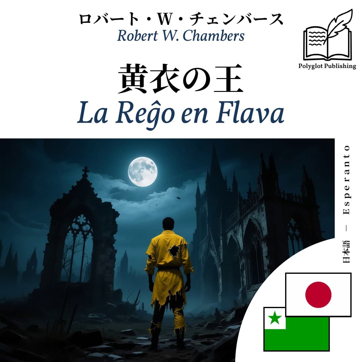 La Reĝo en Flava