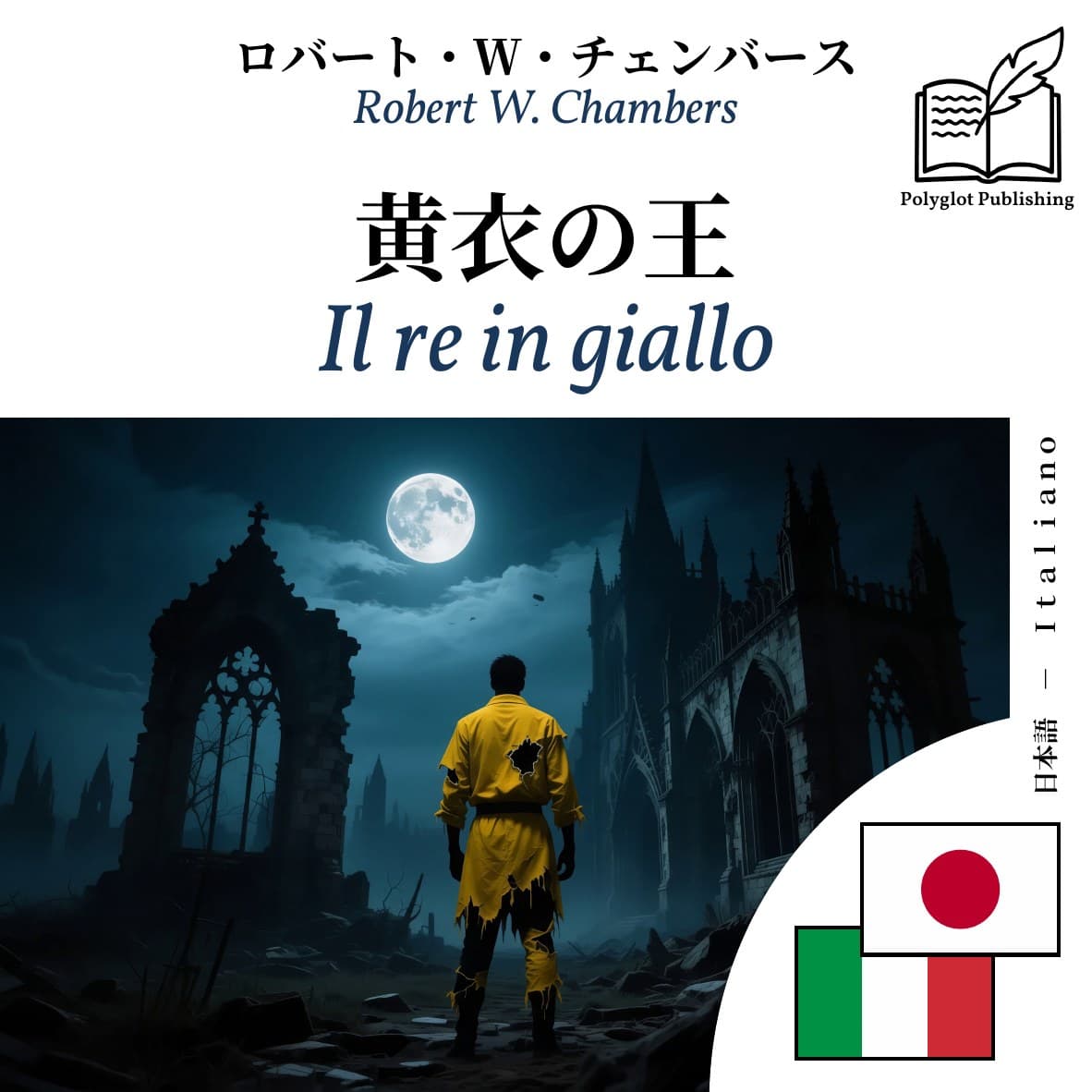 Il re in giallo
