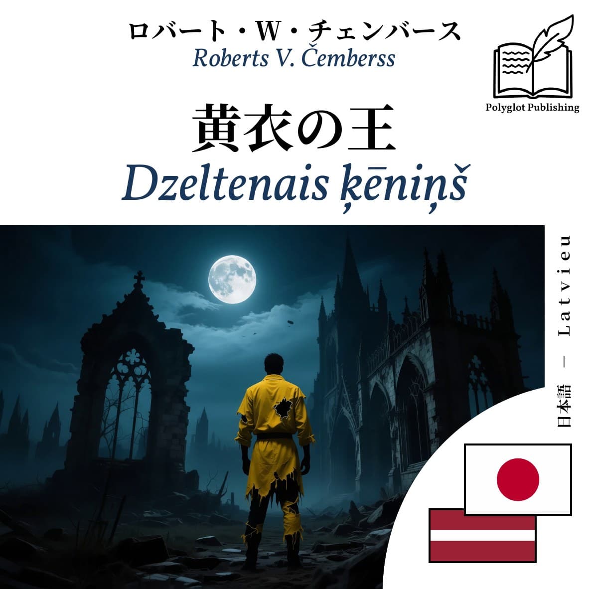 Dzeltenais ķēniņš