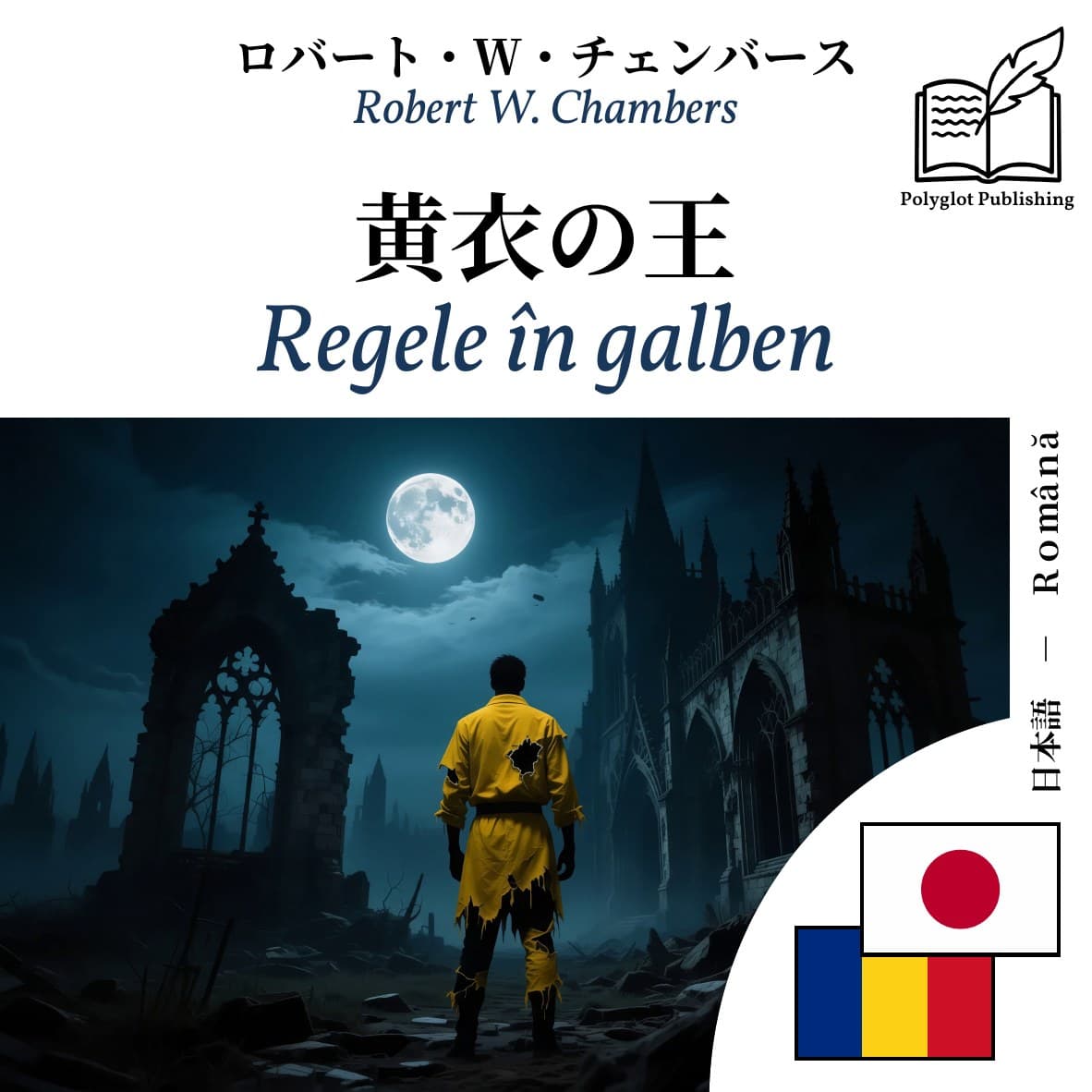 Regele în galben