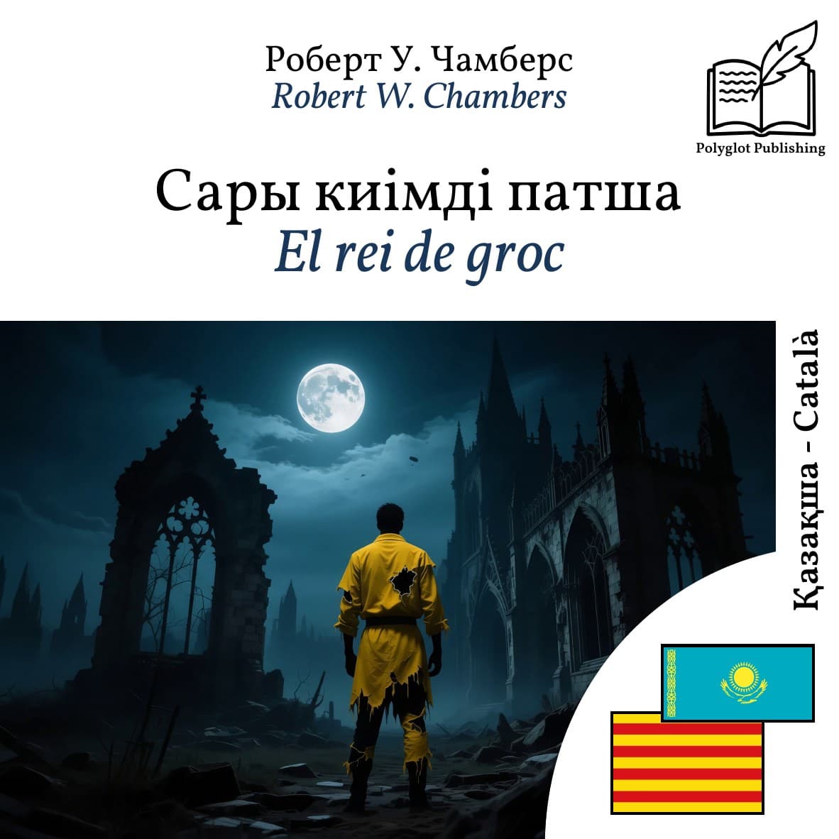 El rei de groc