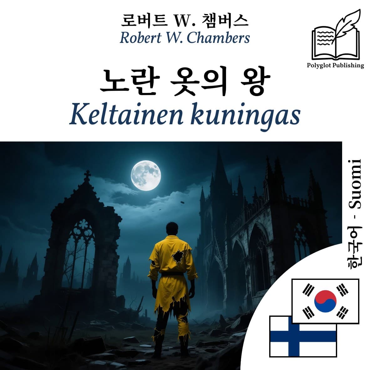 Keltainen kuningas