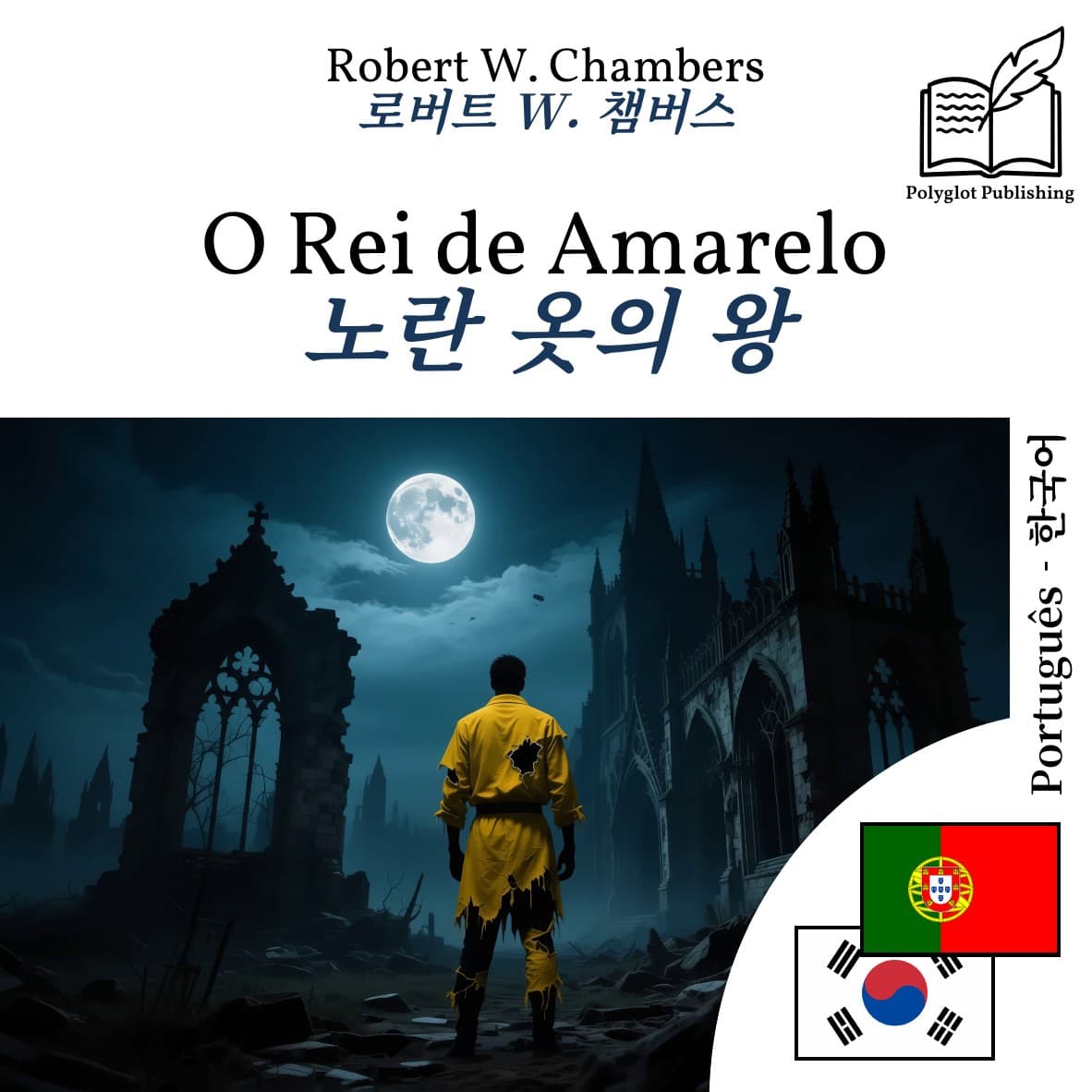노란 옷의 왕