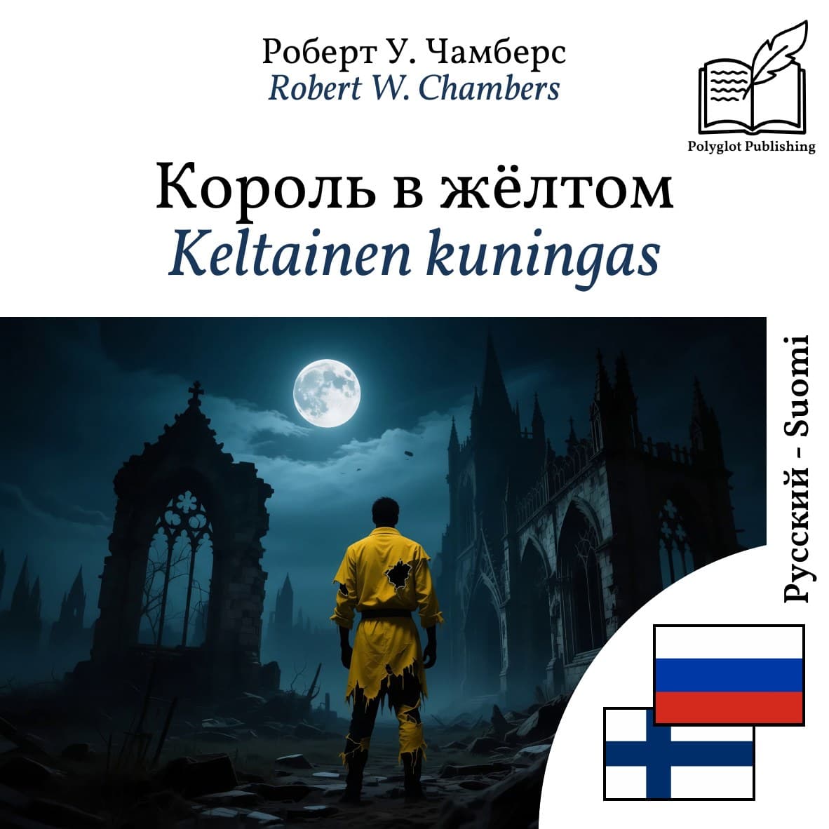 Keltainen kuningas
