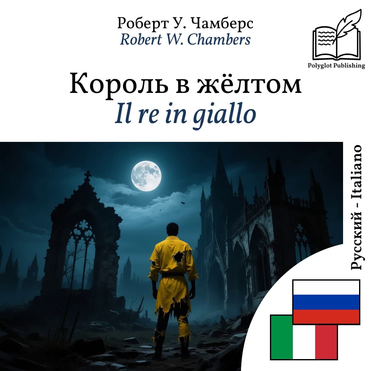 Il re in giallo