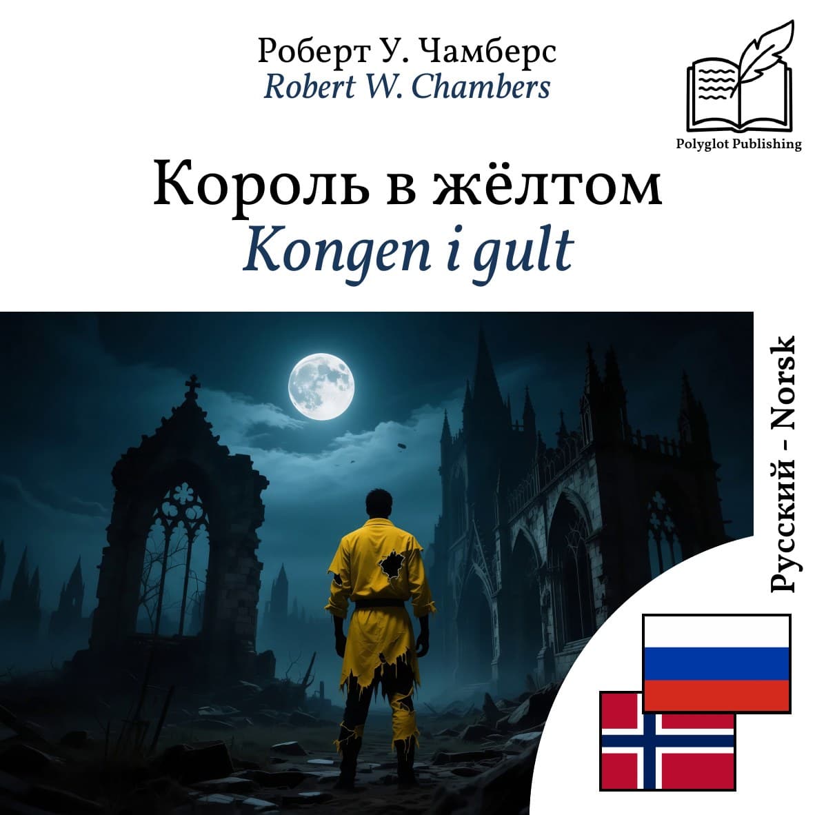 Kongen i gult