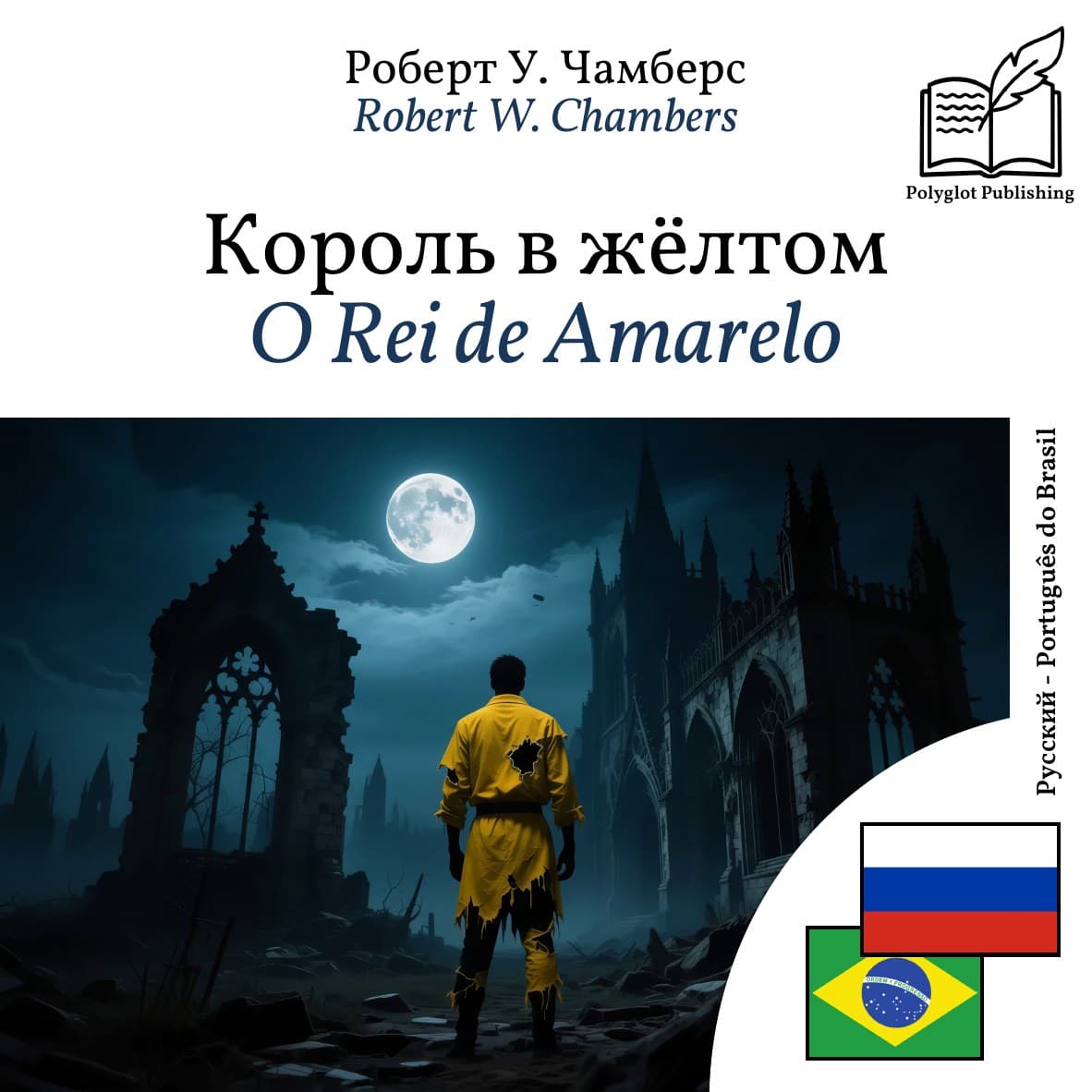 O Rei de Amarelo