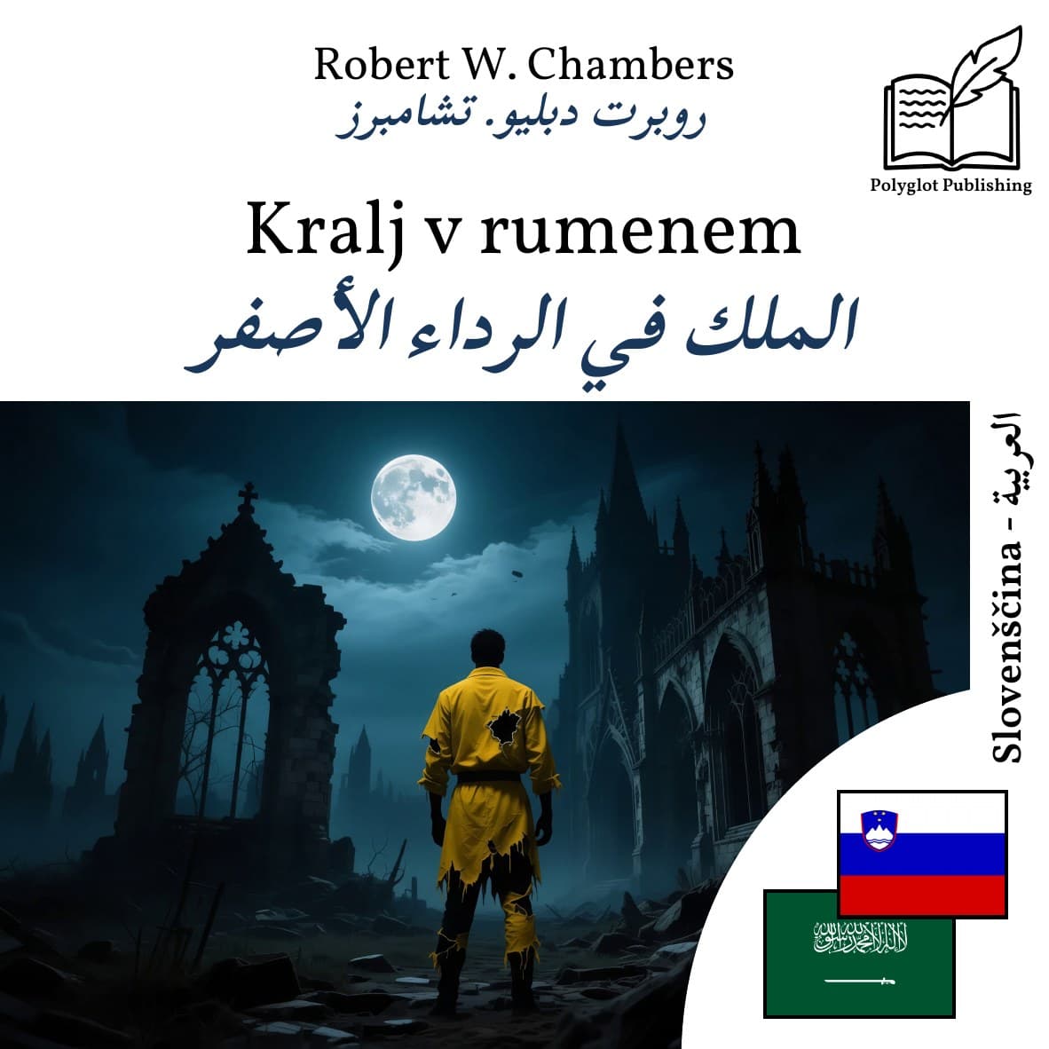 الملك في الرداء الأصفر