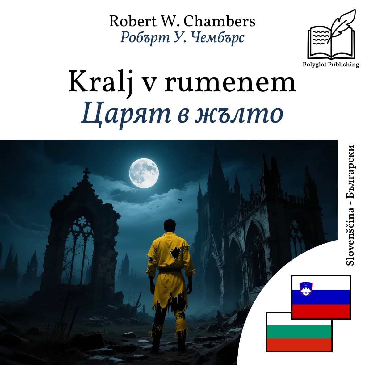 Царят в жълто