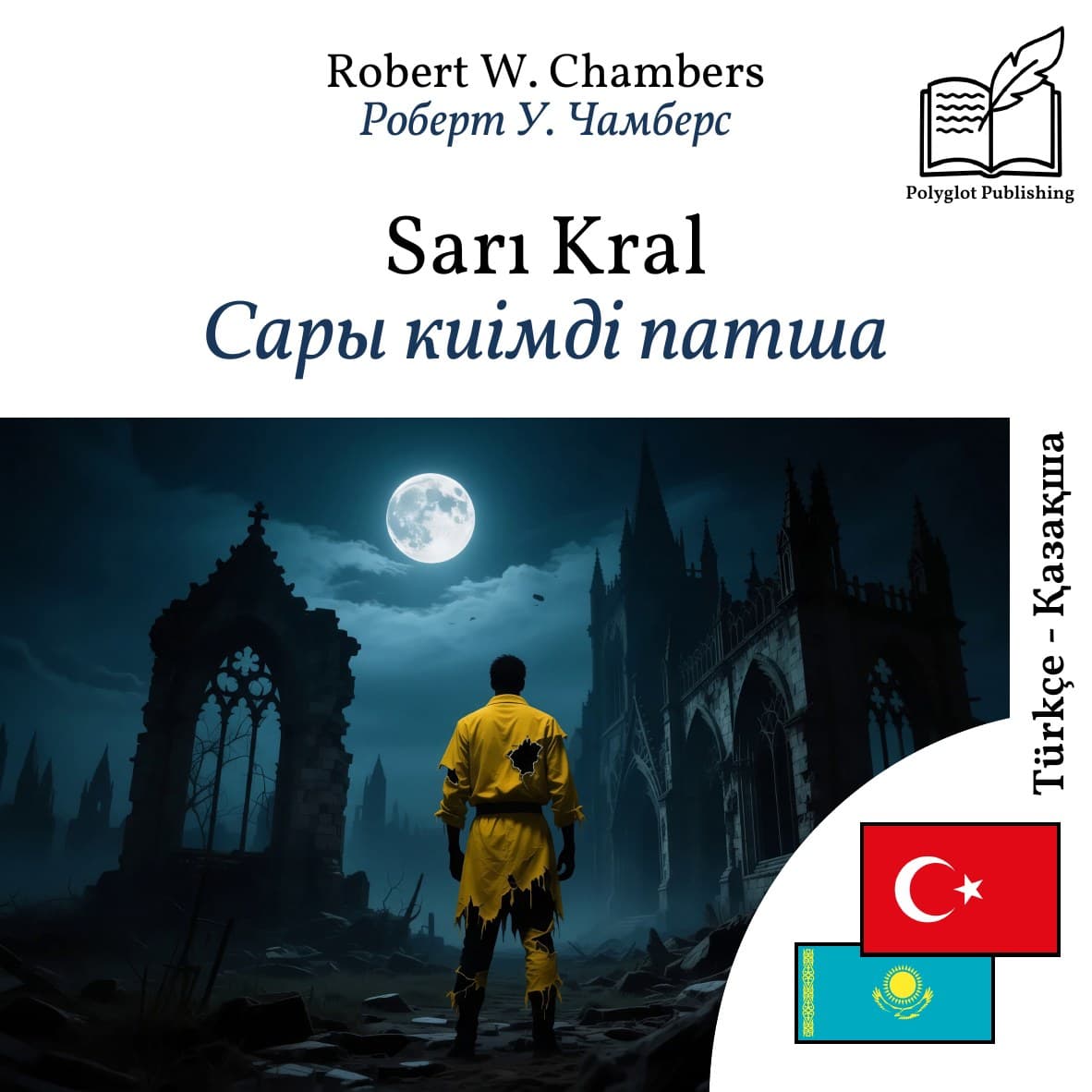Сары киімді патша