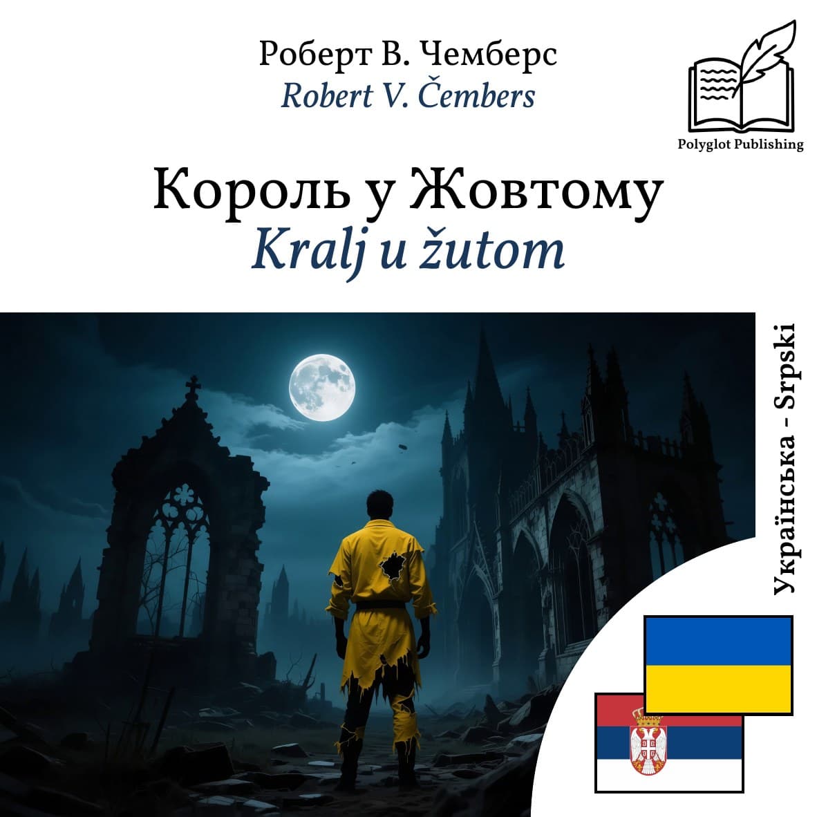 Kralj u žutom