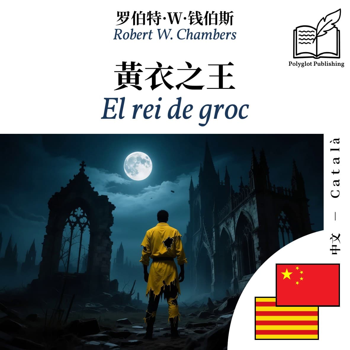 El rei de groc