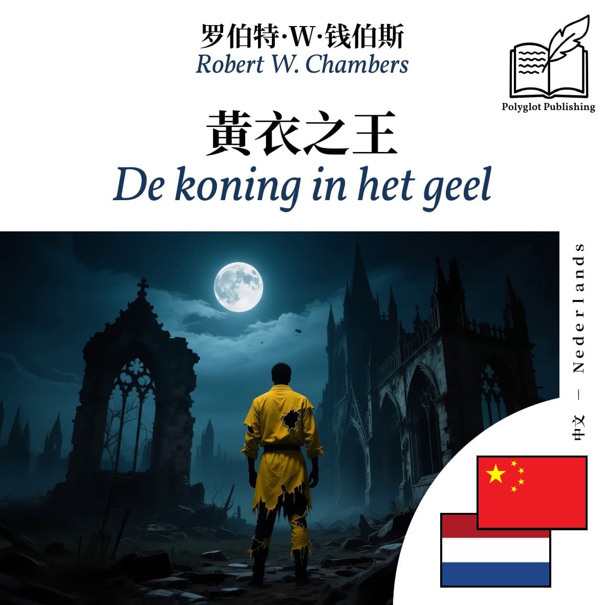 De koning in het geel