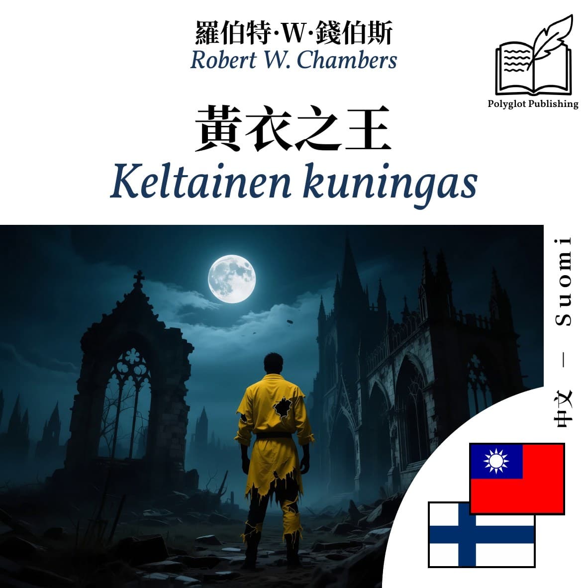 Keltainen kuningas