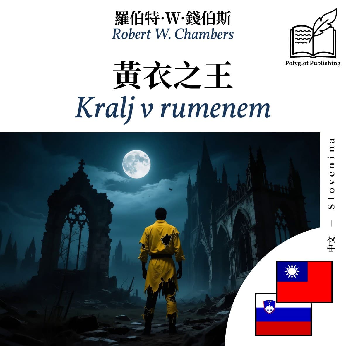 Kralj v rumenem