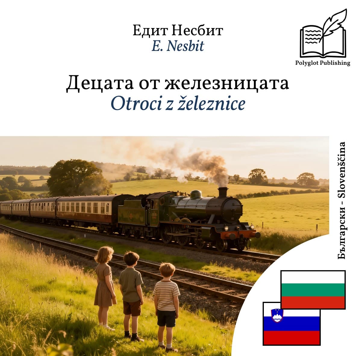 Otroci z železnice