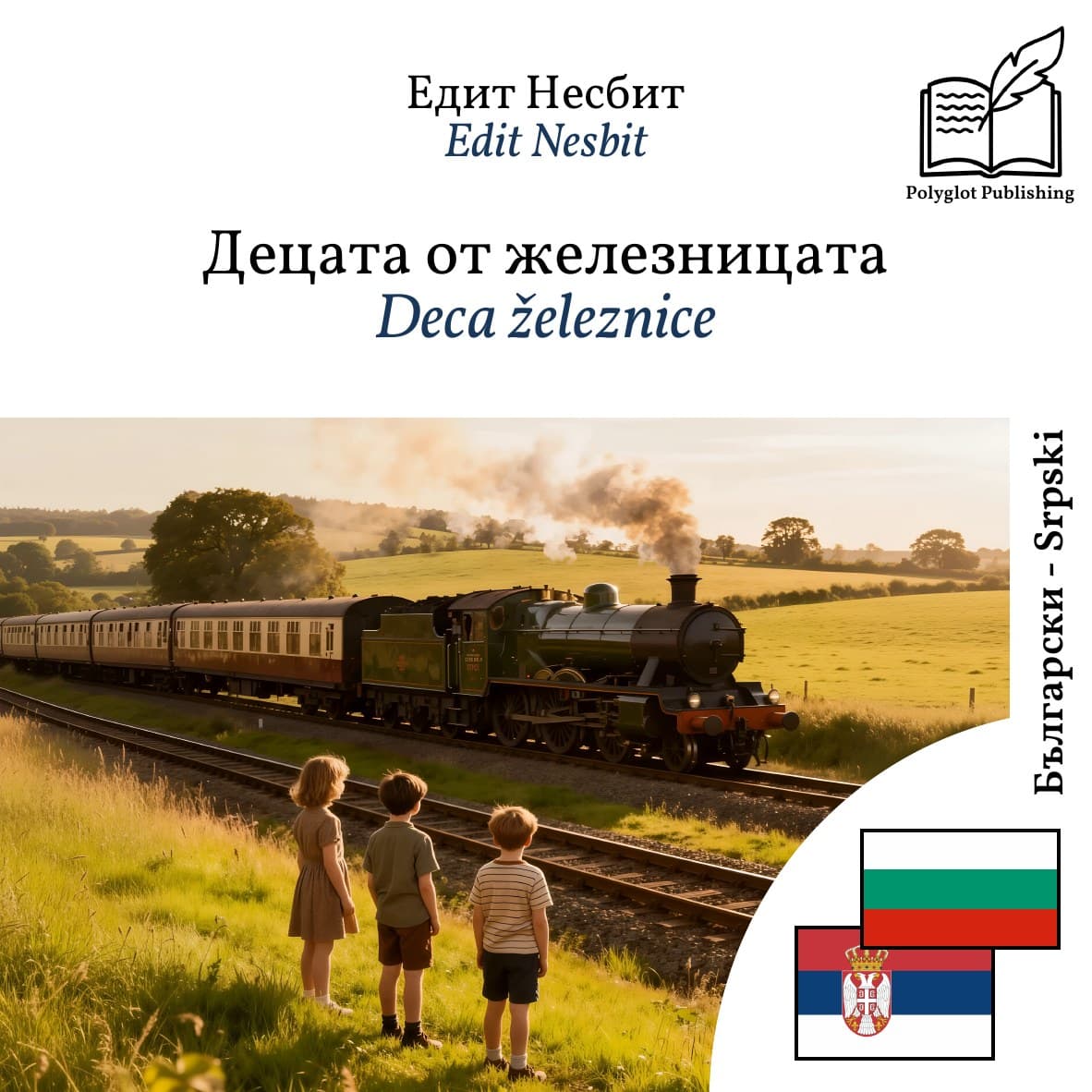 Deca železnice