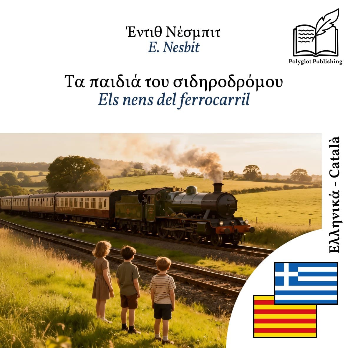 Els nens del ferrocarril