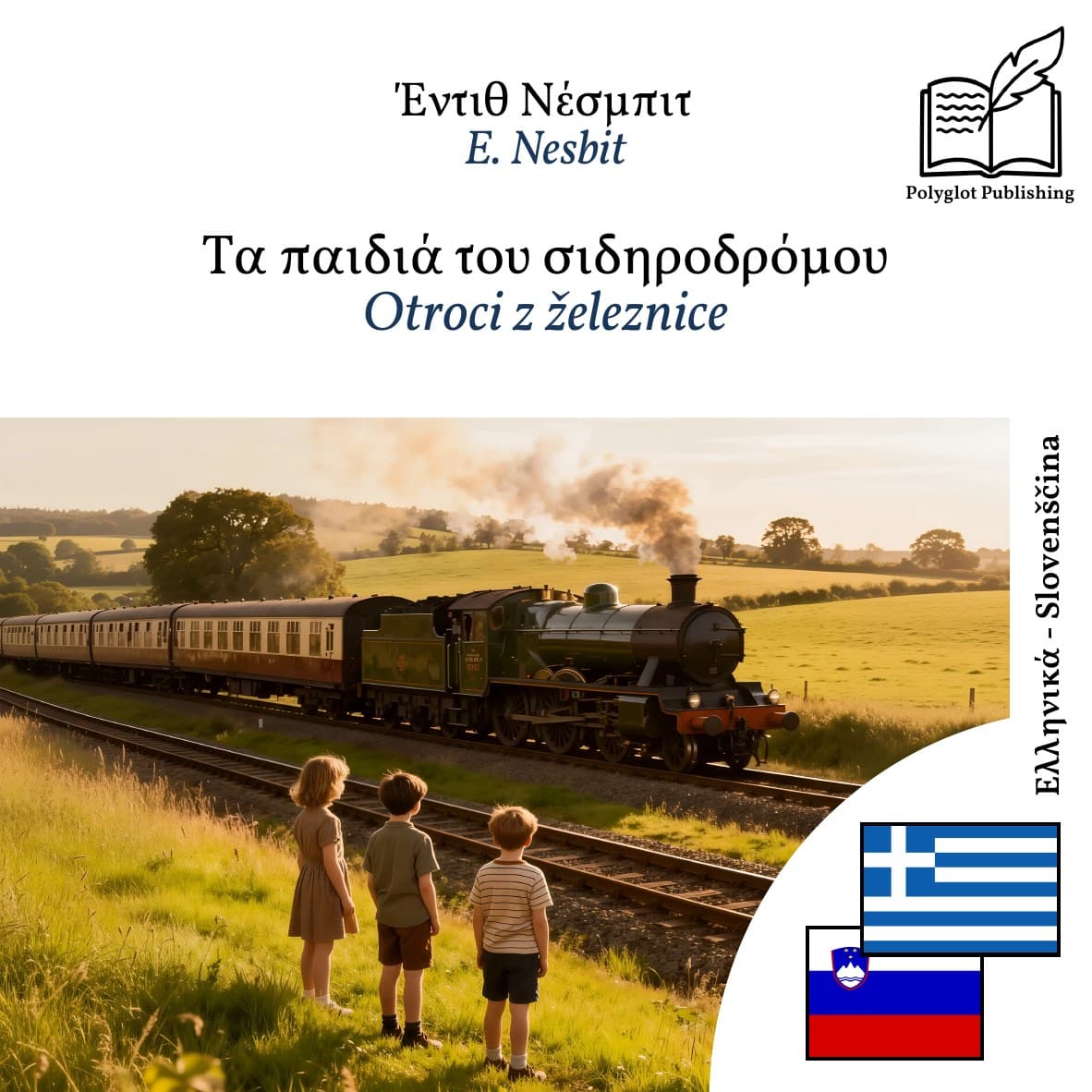 Otroci z železnice