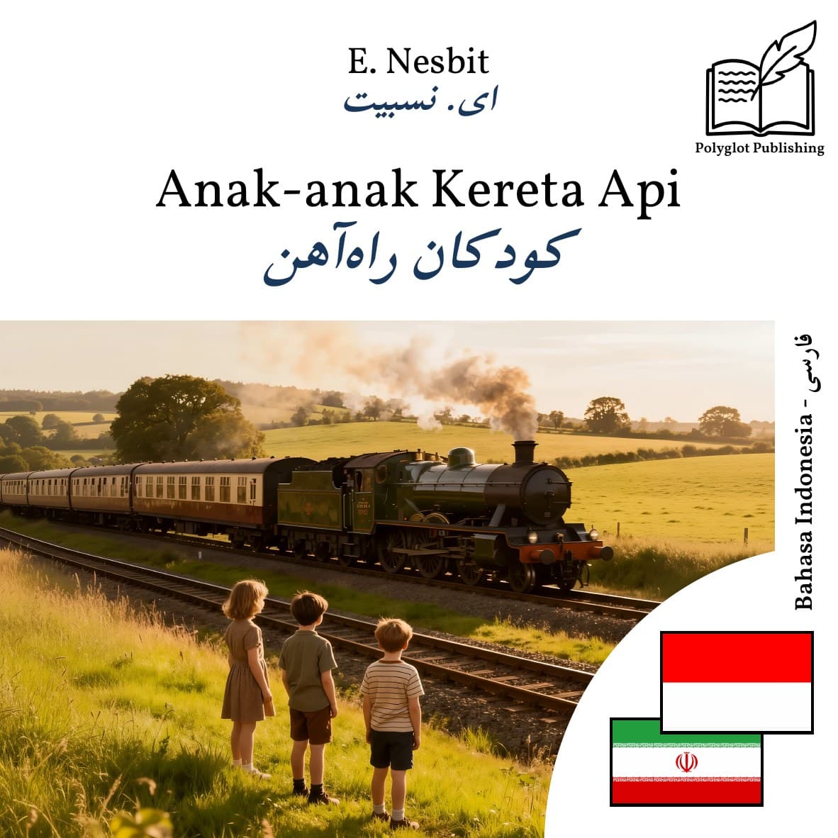 کودکان راهآهن