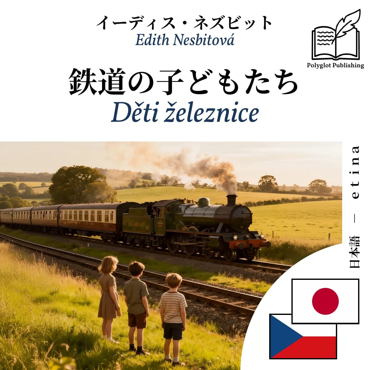 Děti železnice