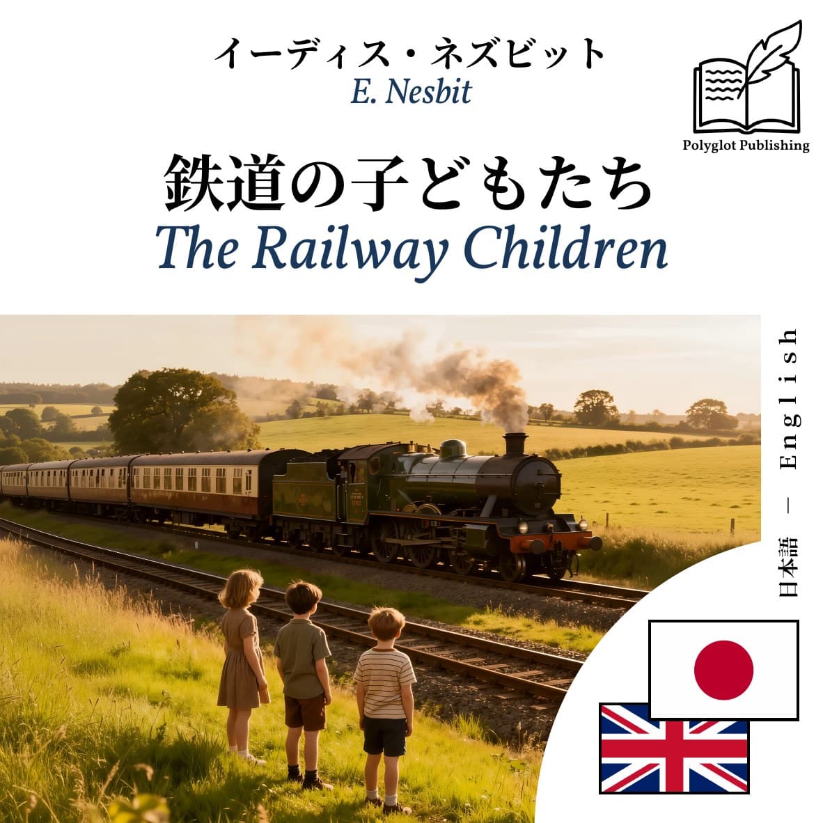 The Railway Children