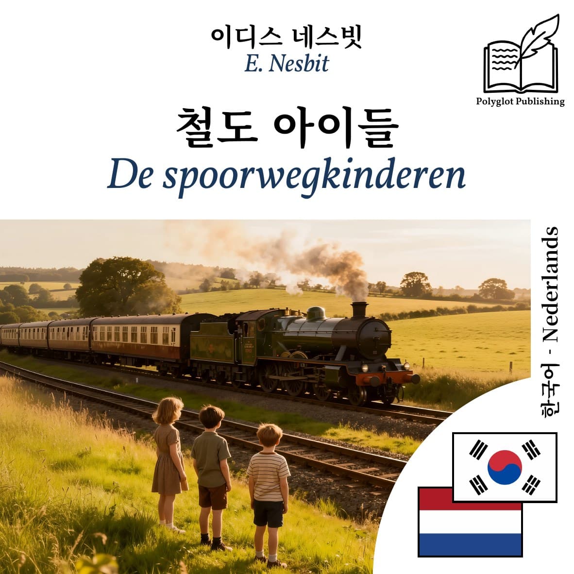 De spoorwegkinderen