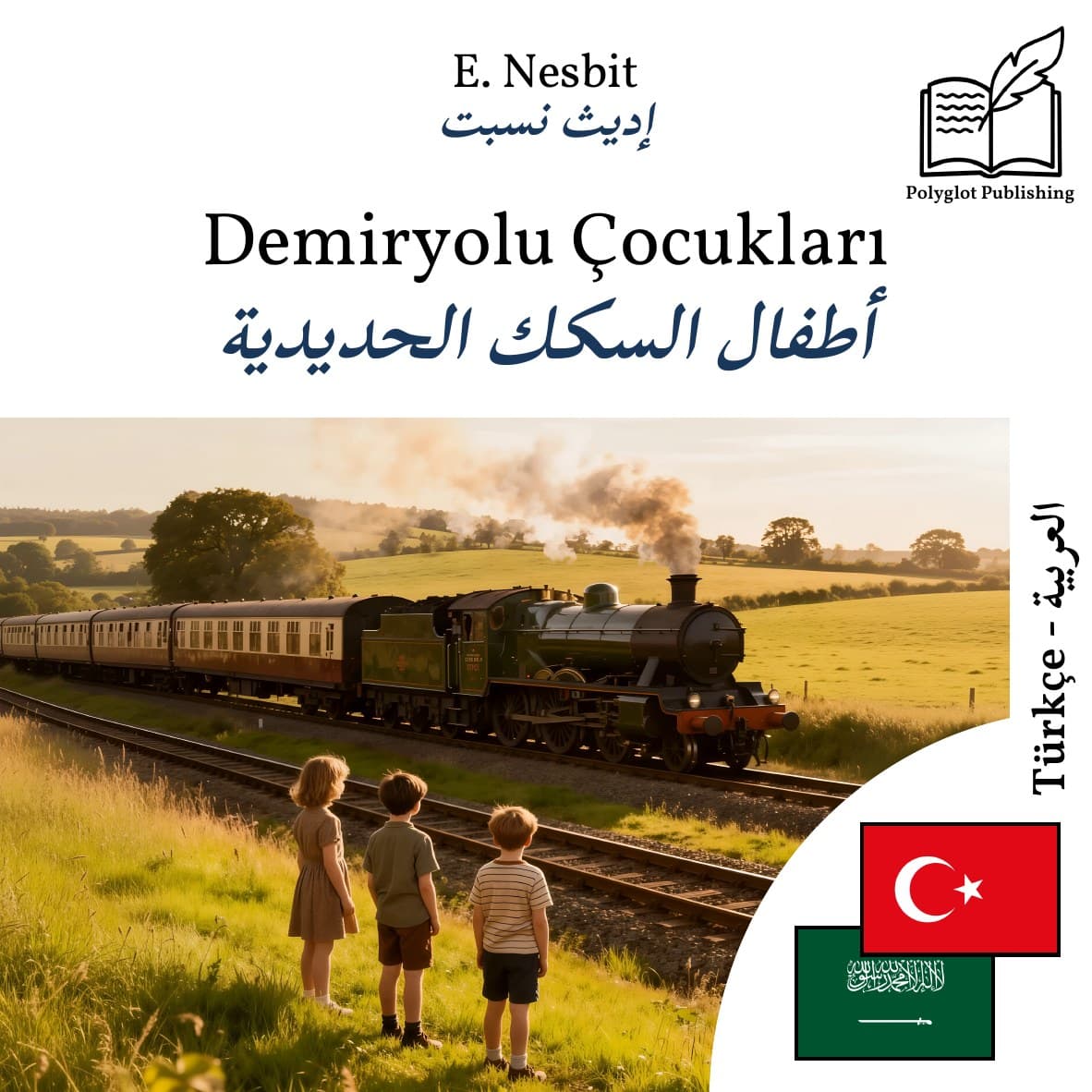 أطفال السكك الحديدية