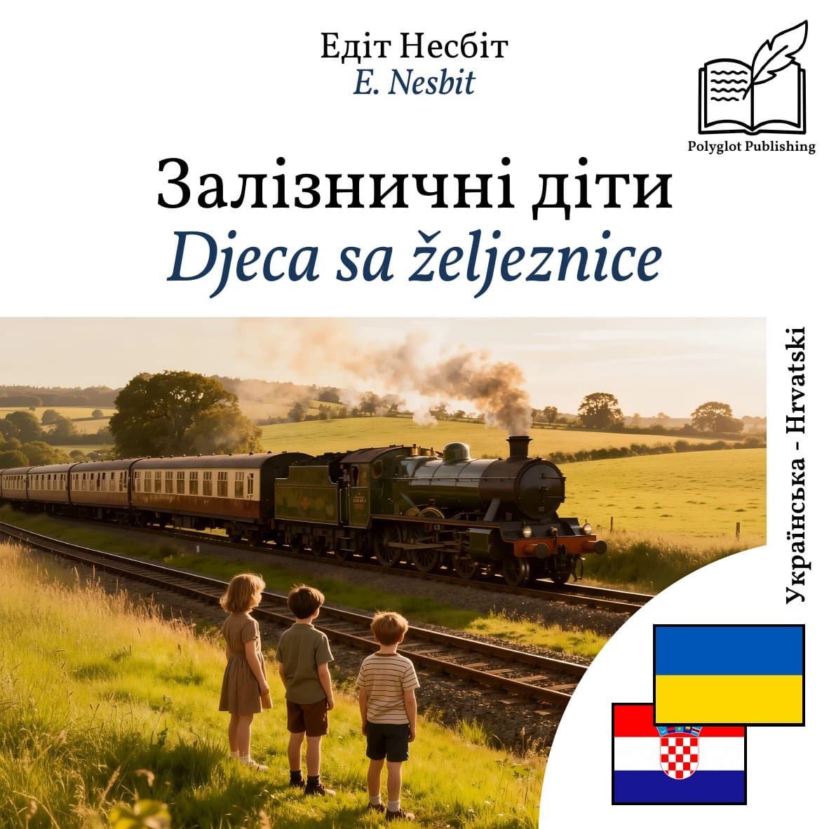 Djeca sa željeznice