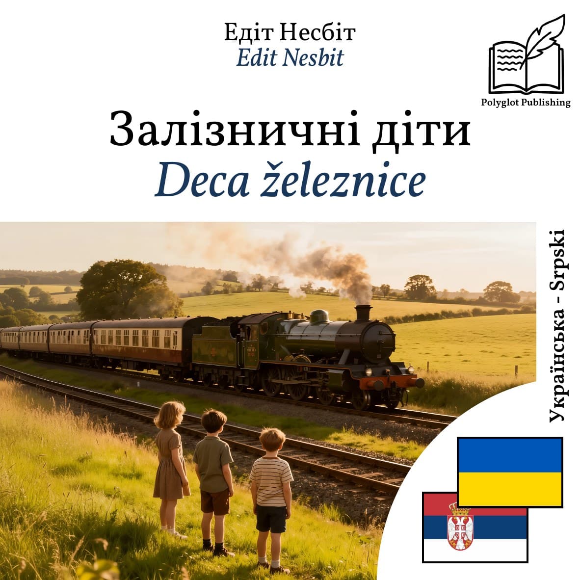 Deca železnice