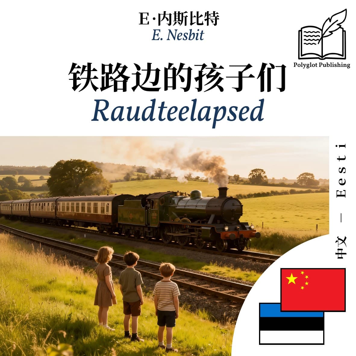 Raudteelapsed