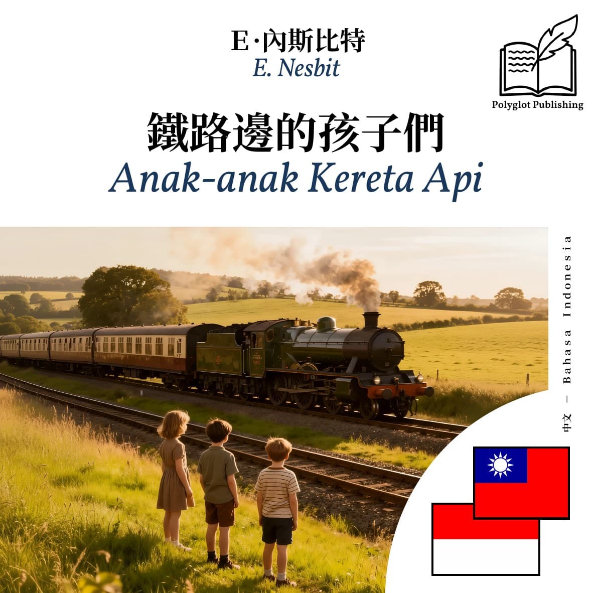 Anak-anak Kereta Api