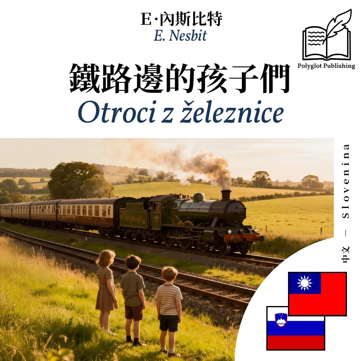 Otroci z železnice