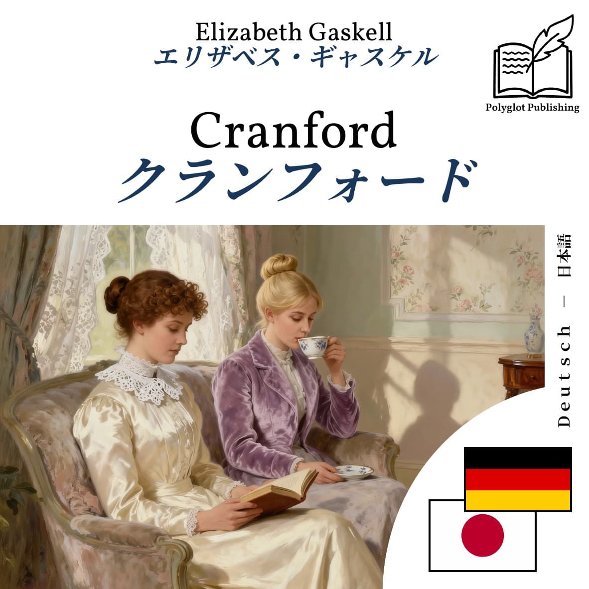 クランフォード