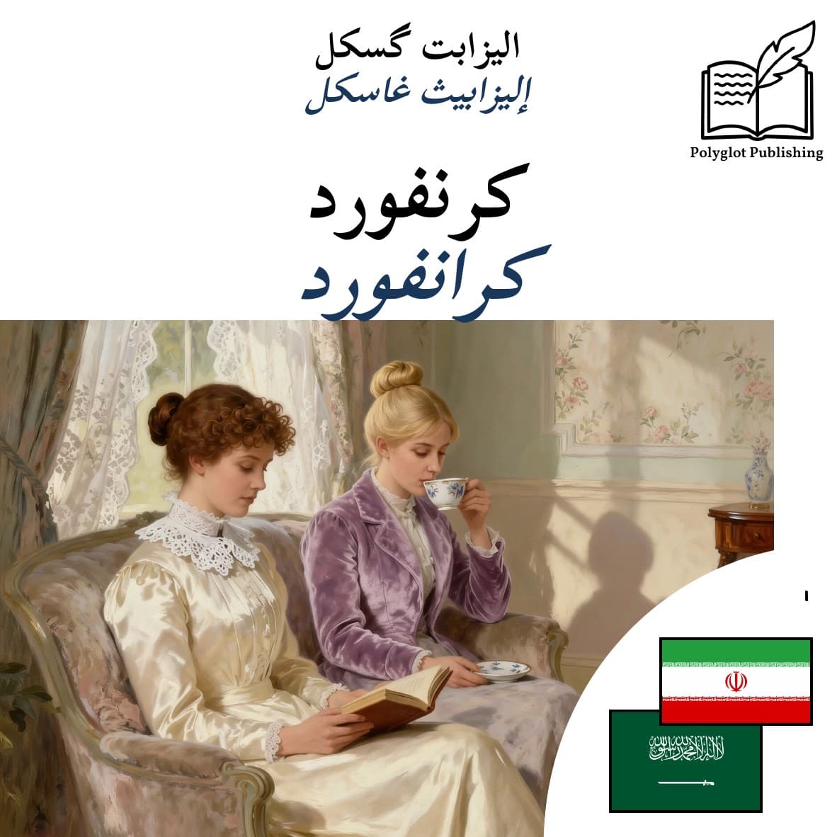 كرانفورد