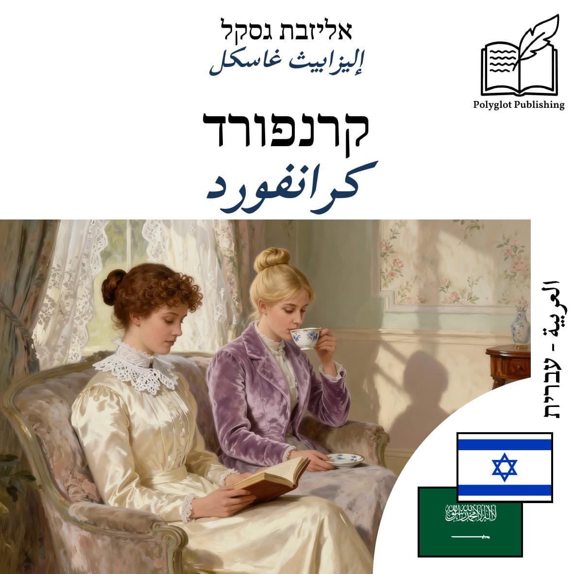كرانفورد