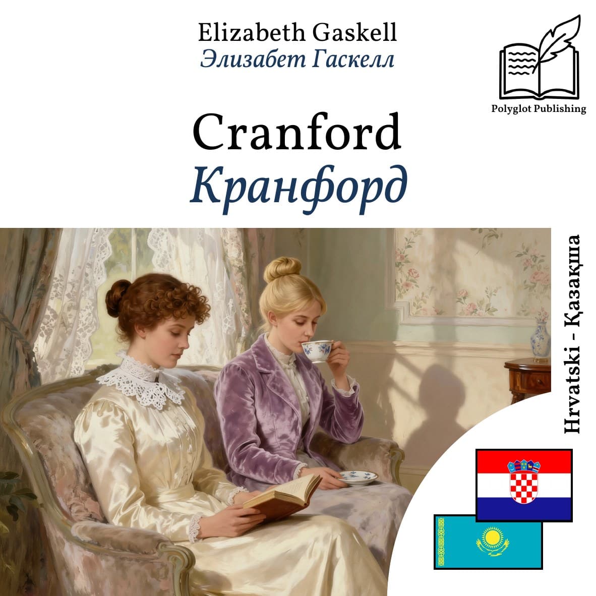 Кранфорд