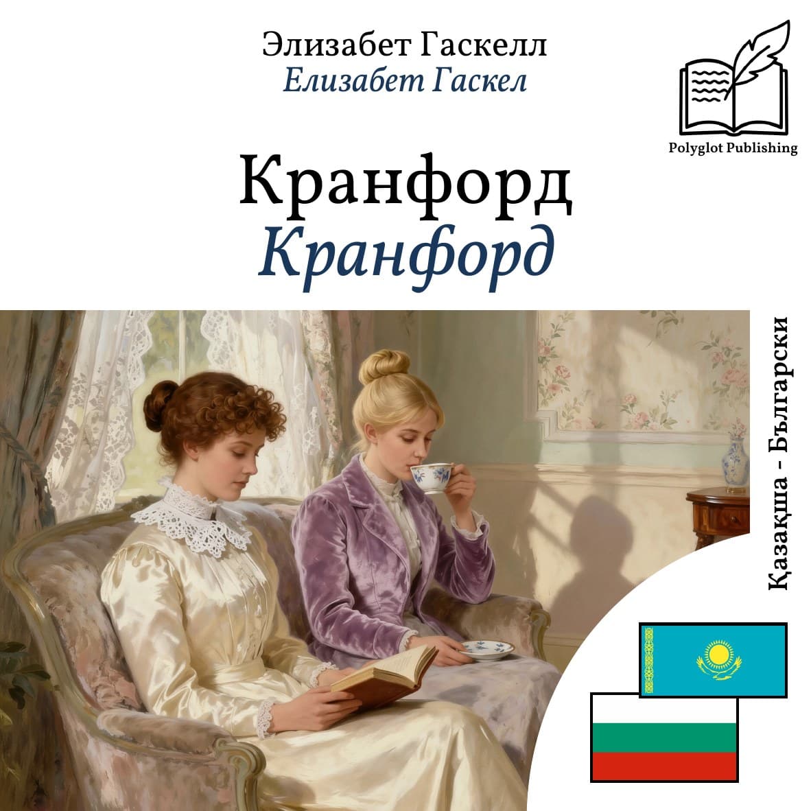Кранфорд