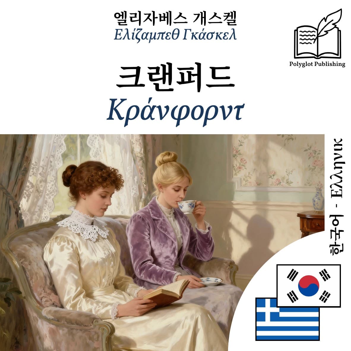 Κράνφορντ