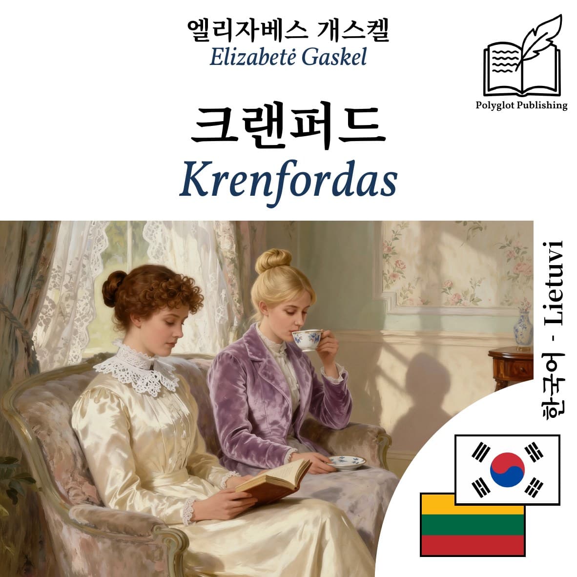 Krenfordas